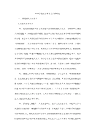 中小学校双诊断教育实践研究