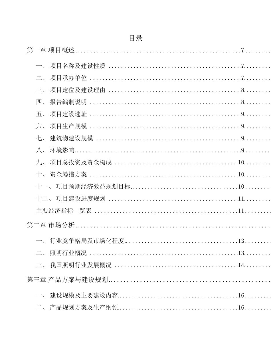 信阳照明灯具项目实施方案_第2页