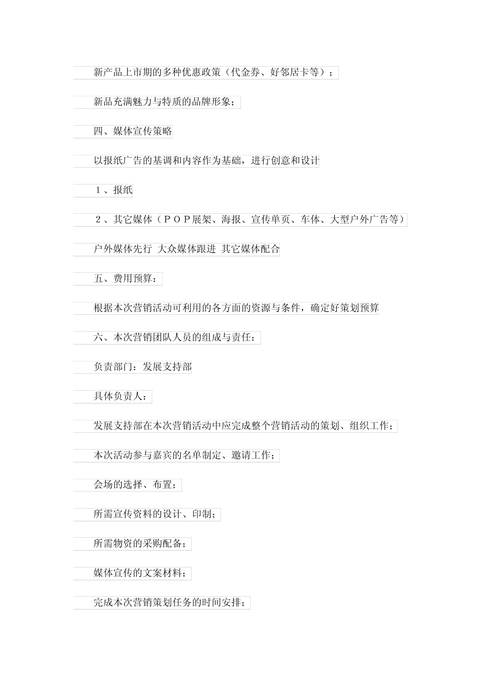2023年建材营销策划方案5则_第2页