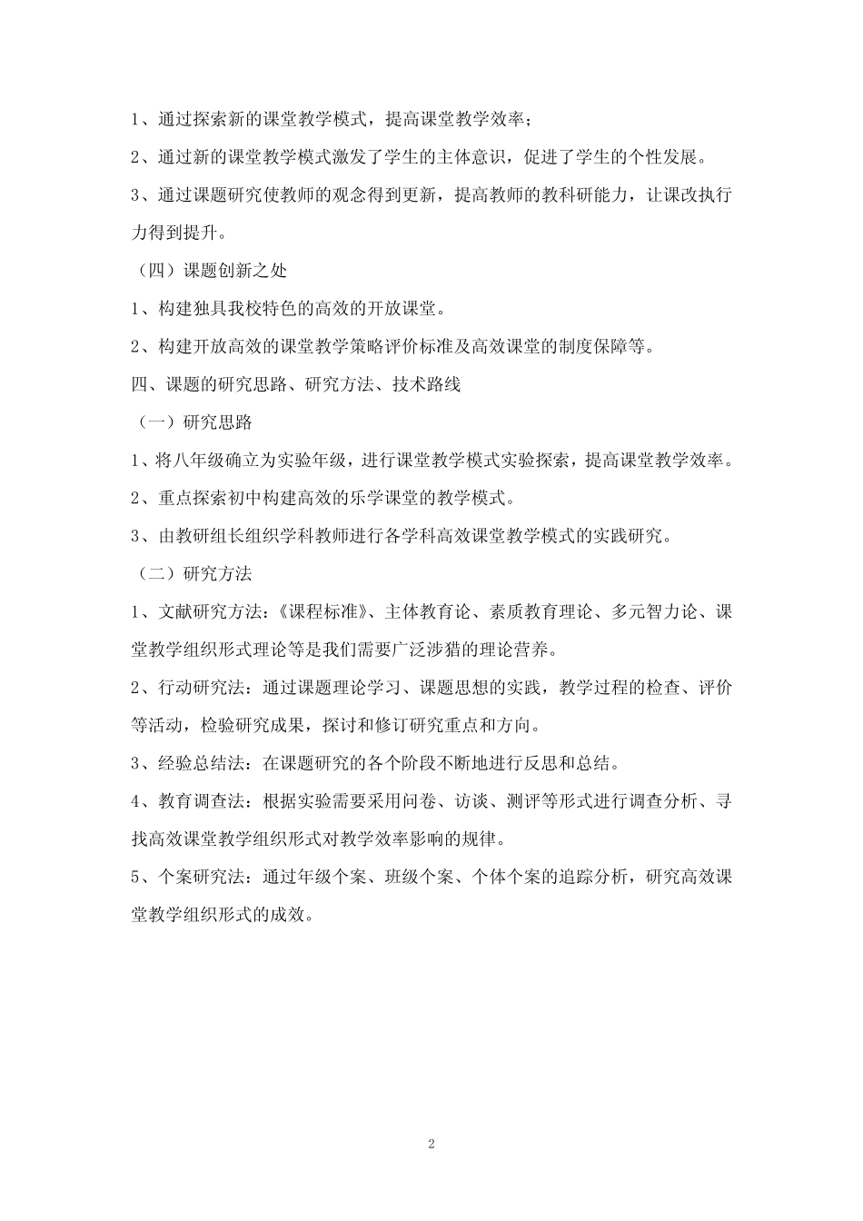 以学习为中心的微型课题研究_第2页