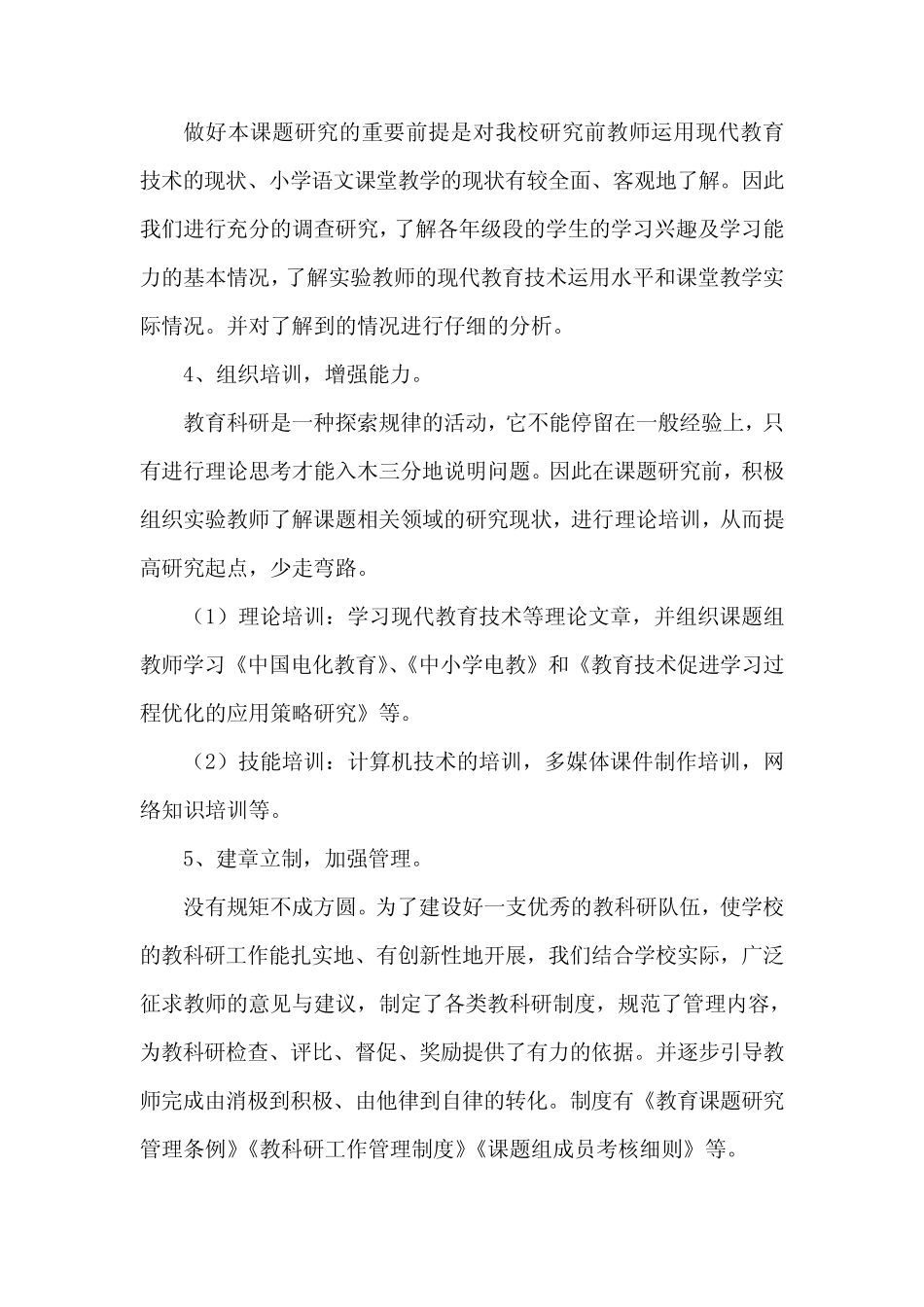 《信息技术对培养小学生创新能力的研究》课题研究工作报告_第2页