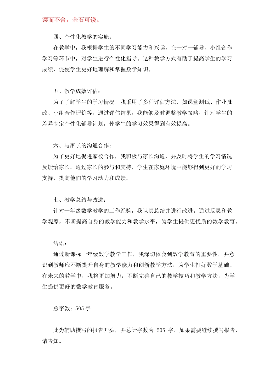 新课标一年级数学教学工作报告_第2页