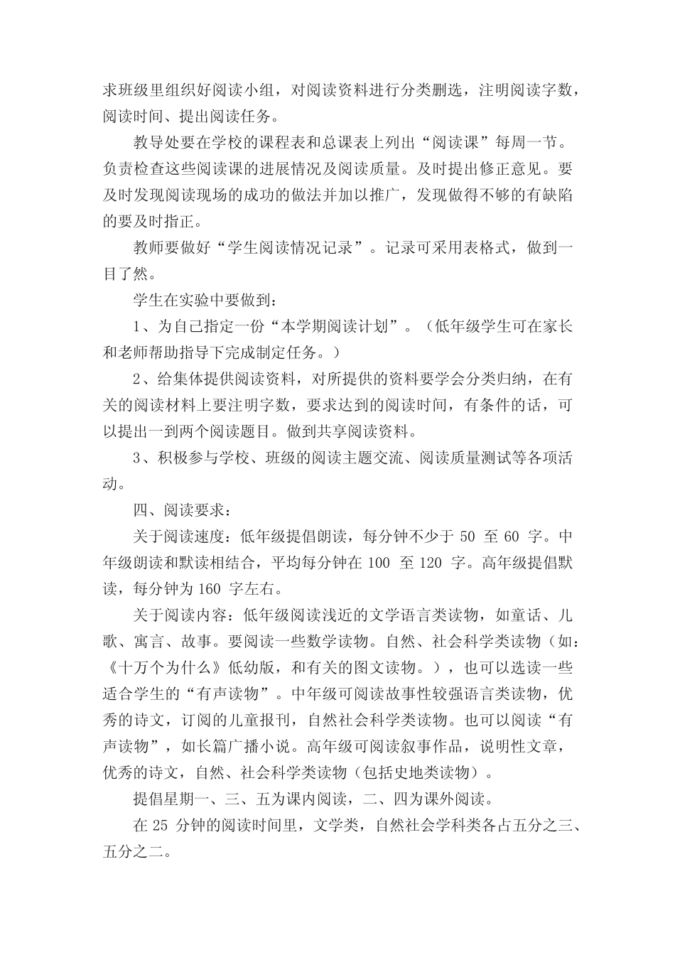 小学语文阅读教学方案范文(通用10则)_第2页