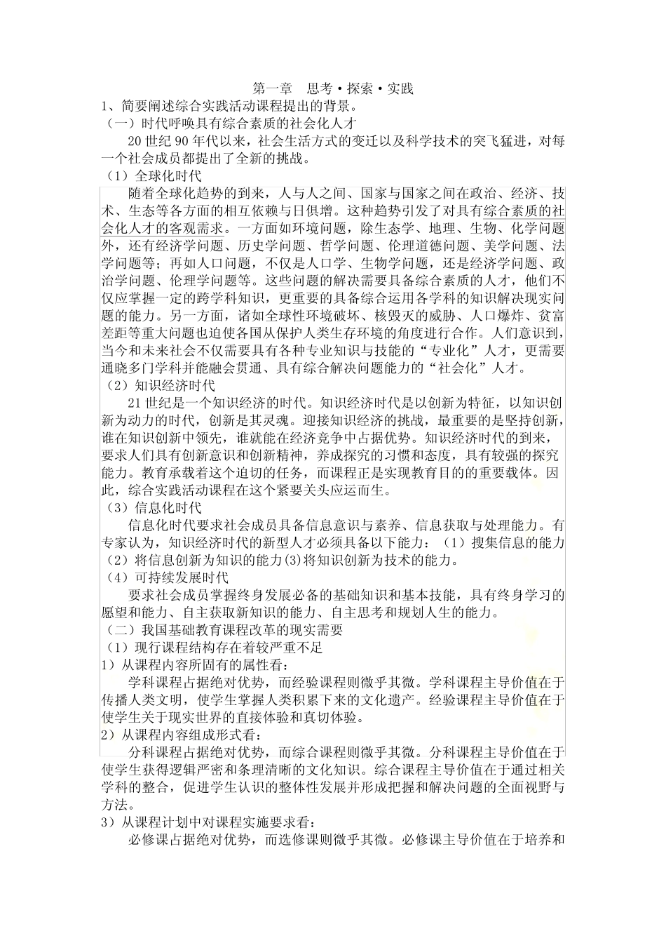 综合实践活动思考题_第2页