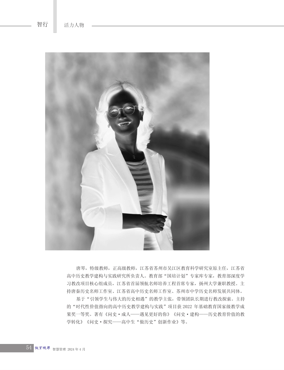 在探究中建构历史的时代性价值_第1页