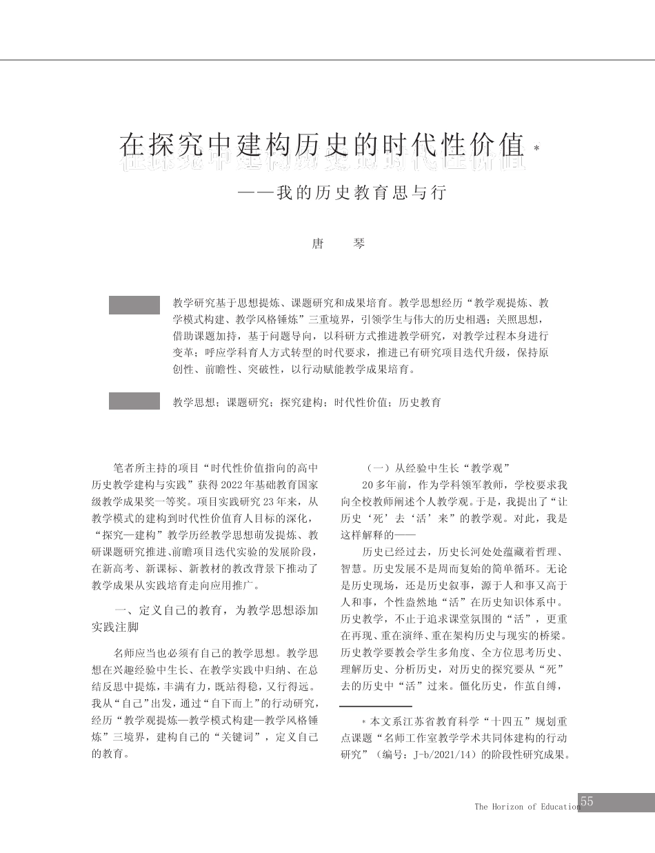 在探究中建构历史的时代性价值_第2页