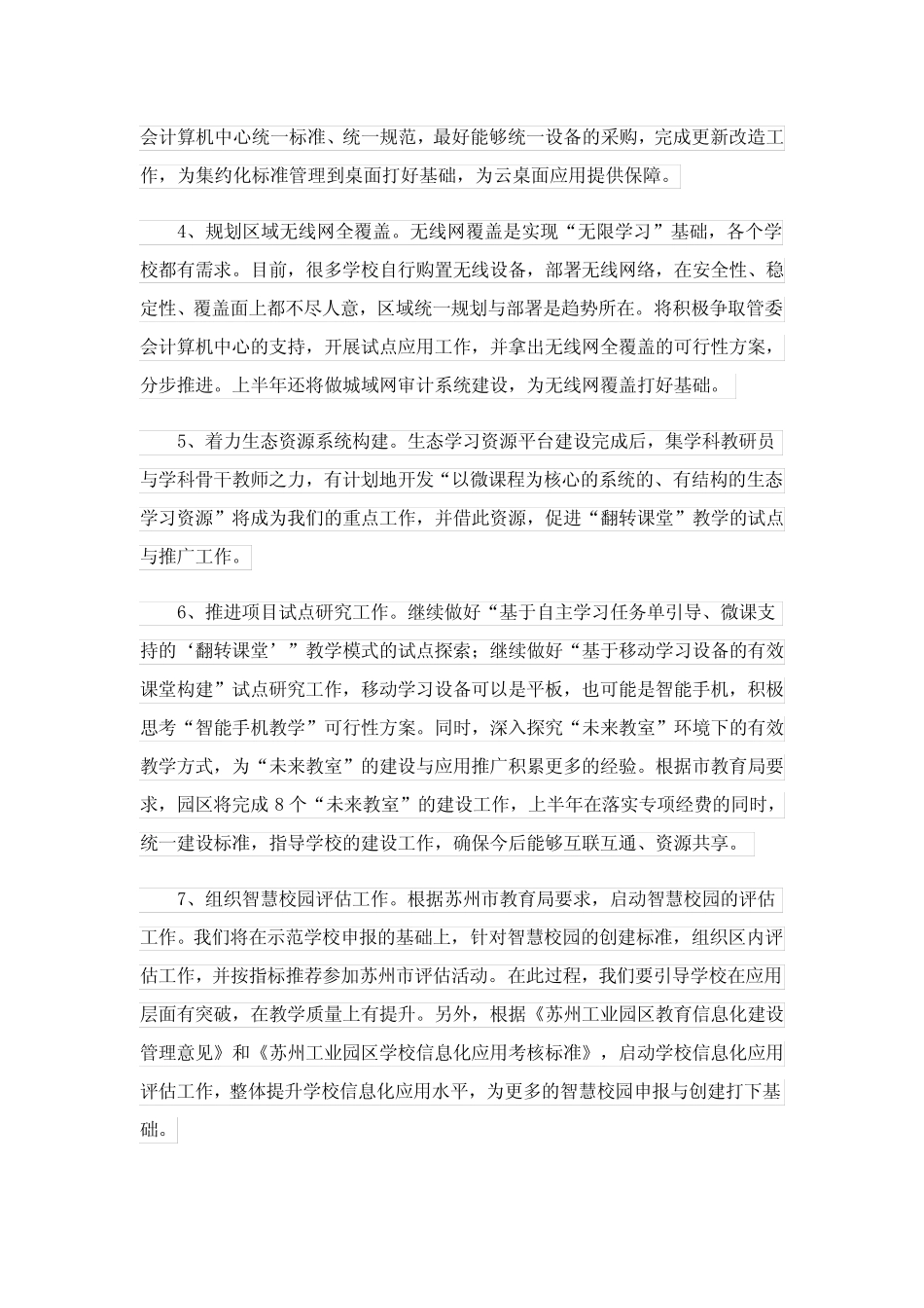 2023年工作计划汇编六则_5_第2页