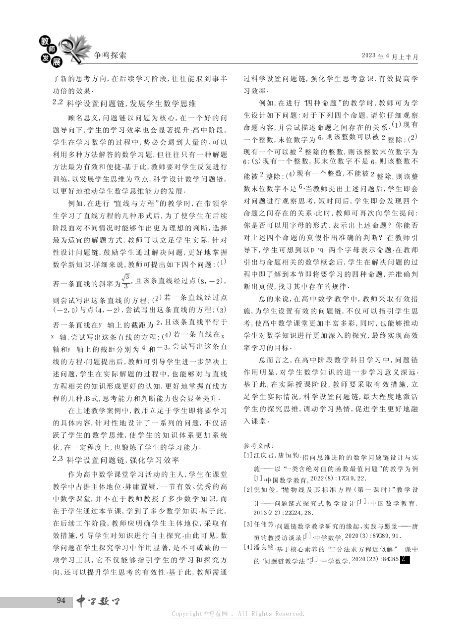 以问题链为线串起数学知识珍珠_第2页