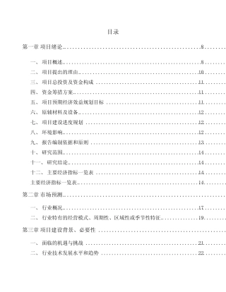 银川消防应急救援装备项目建议书