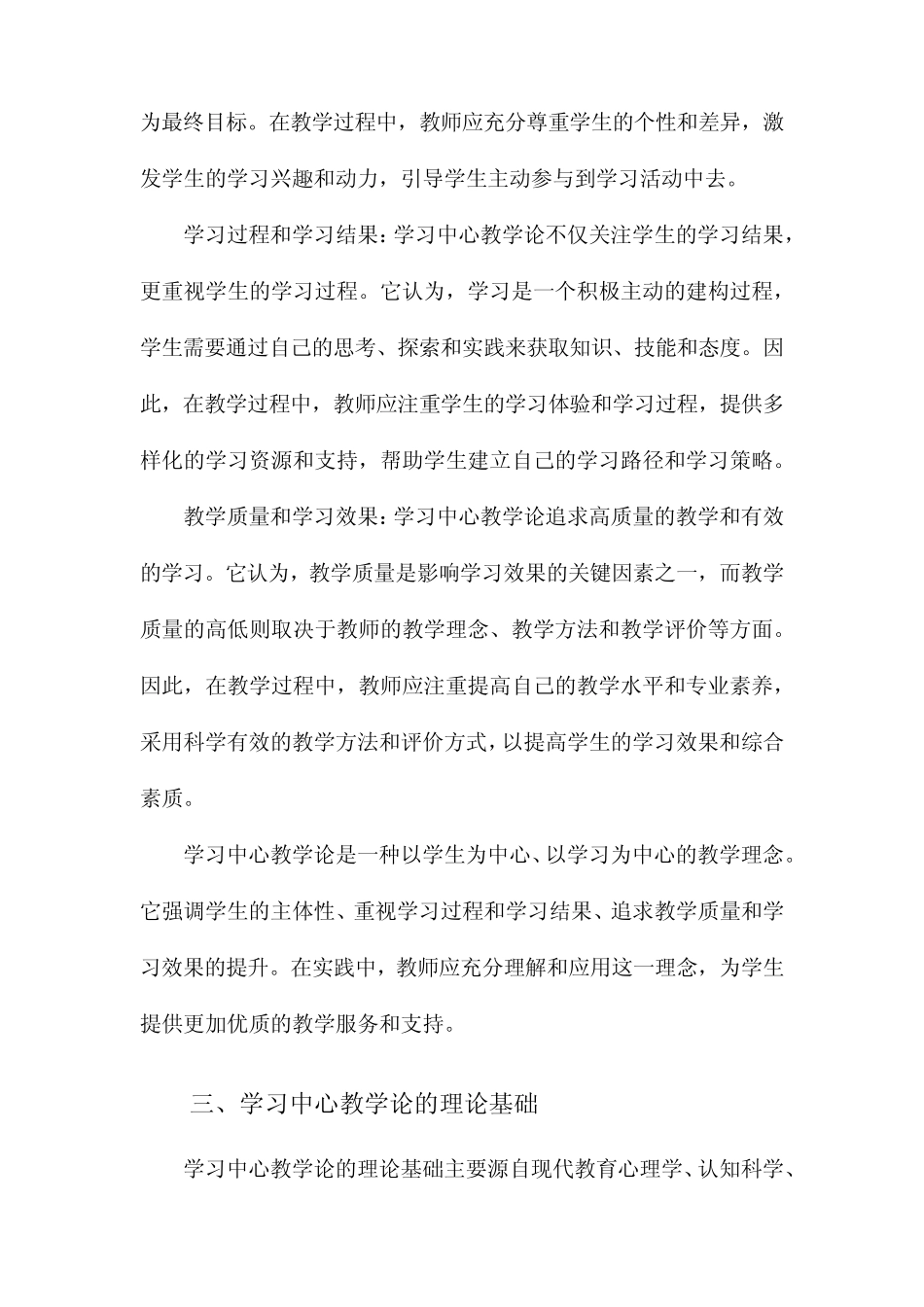 学习中心教学论_第2页