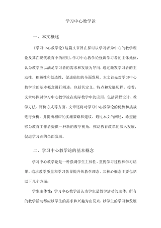 学习中心教学论