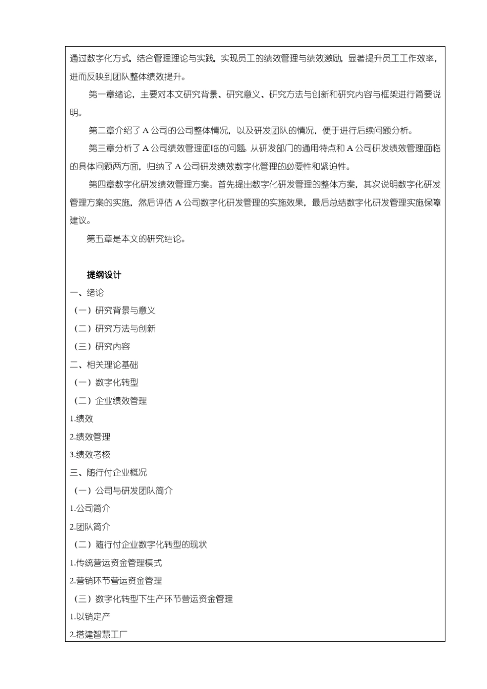 《数字化转型对某公司效绩的影响》开题报告(含提纲)3200字_第2页