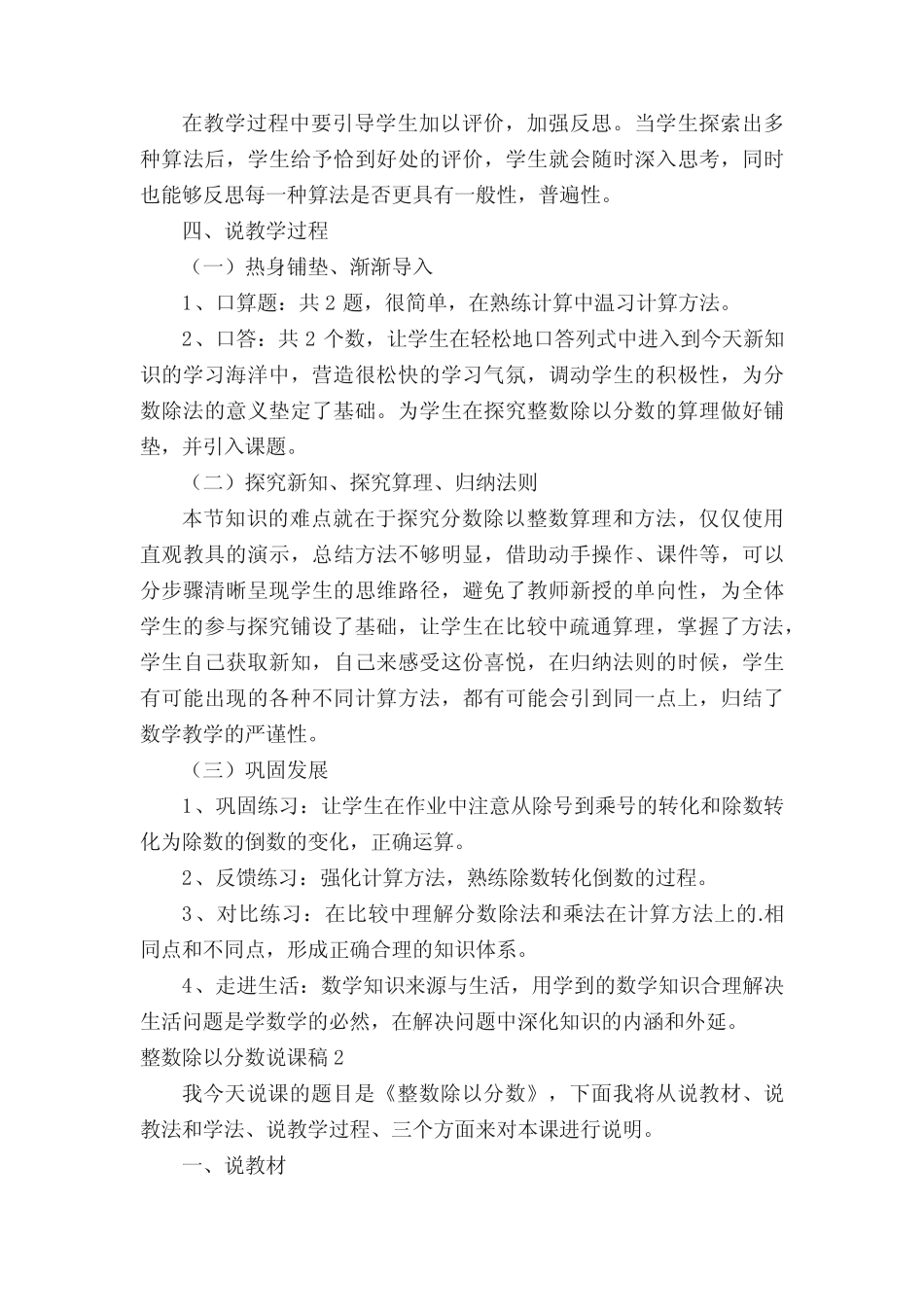 整数除以分数说课稿_第2页