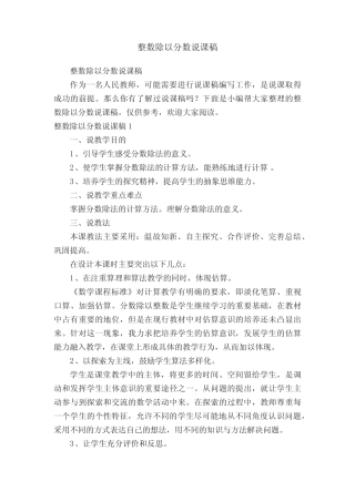 整数除以分数说课稿