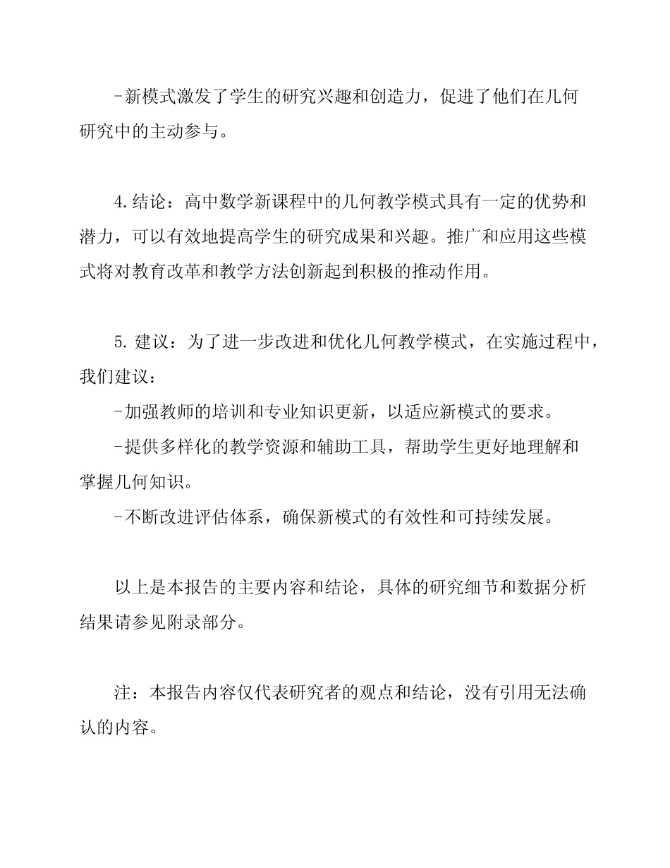 “高中数学新课程几何教学模式的研究”课题研究结题总报告_第2页