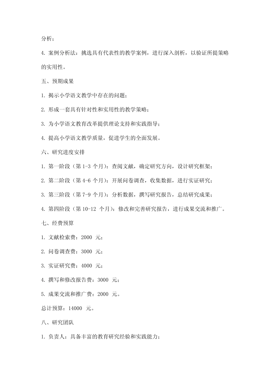 小学语文论文课题_第2页