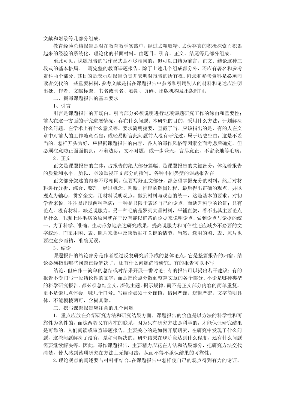 优秀课题研究结题报告3则_第2页