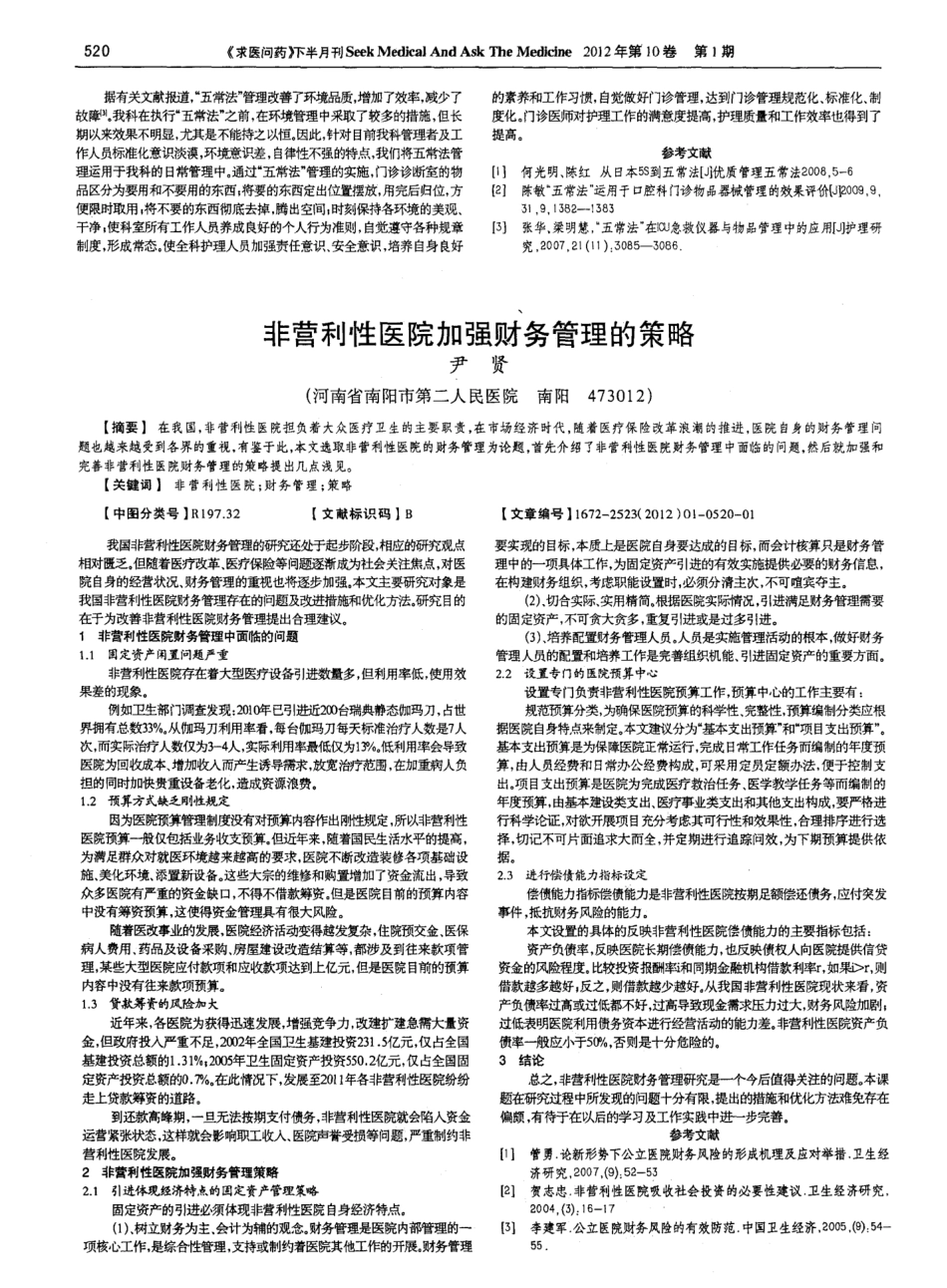 应用“五常法”管理门诊诊断室的效果评价_第2页