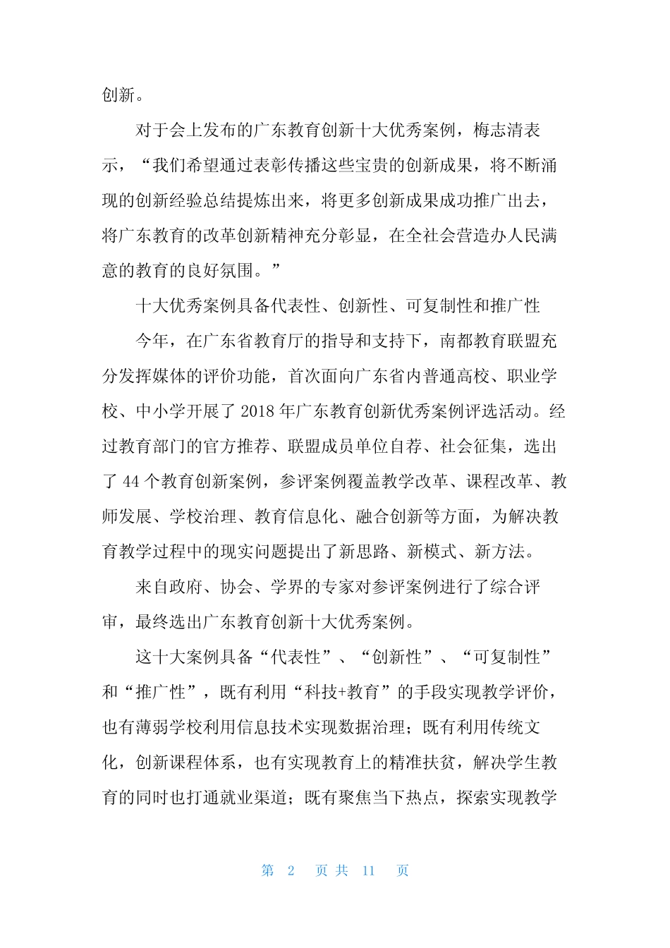 新时代教育如何改革创新-_第2页