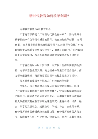 新时代教育如何改革创新-