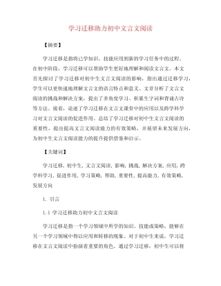 学习迁移助力初中文言文阅读