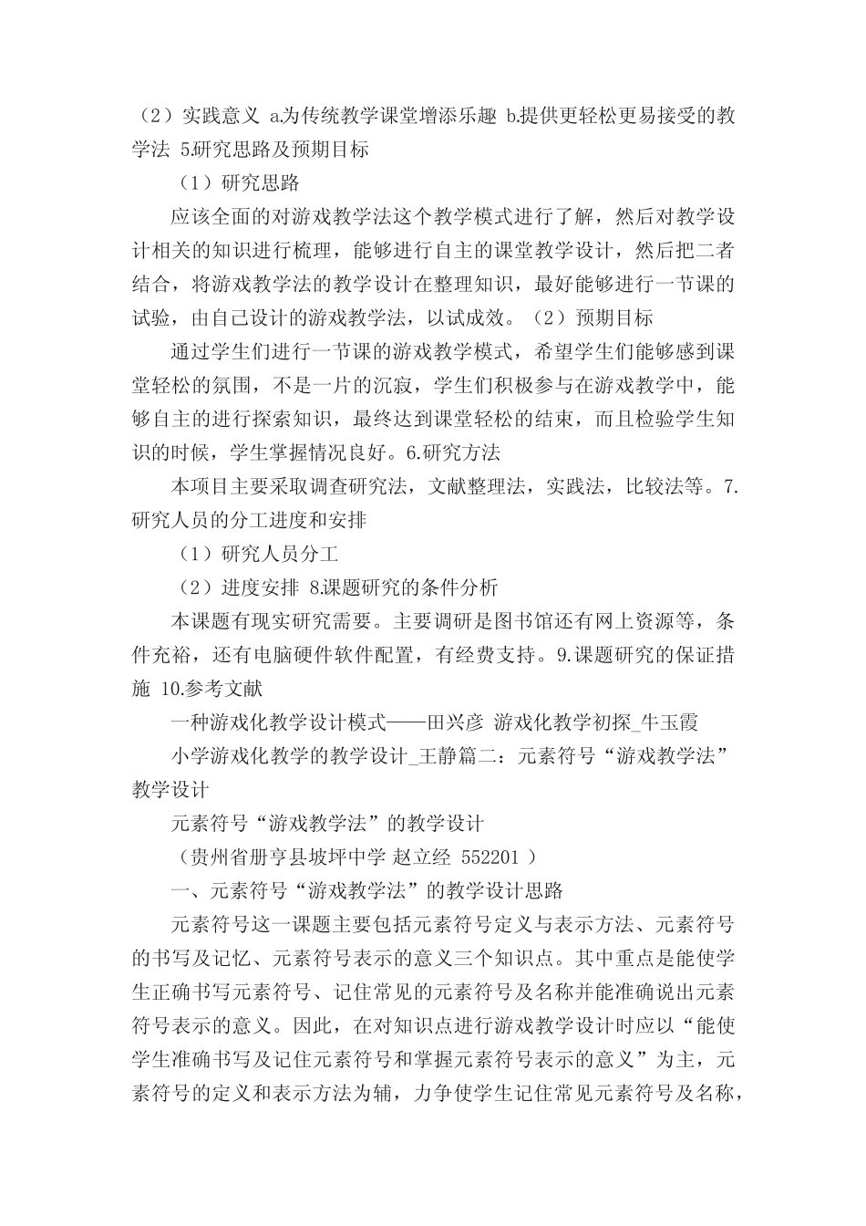 游戏教学法教学设计(推荐五则)_第2页