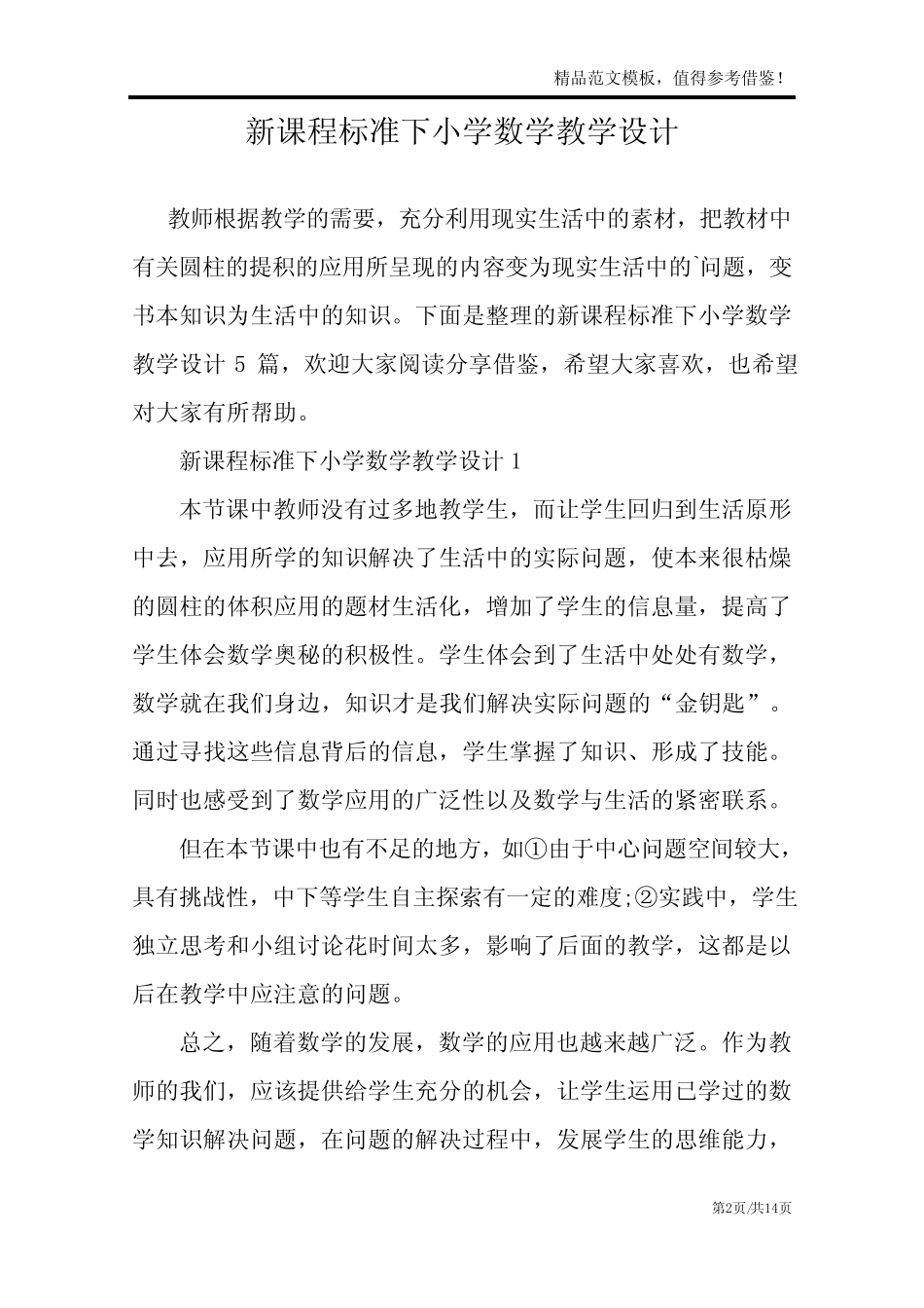 新课程标准下小学数学教学设计_第2页