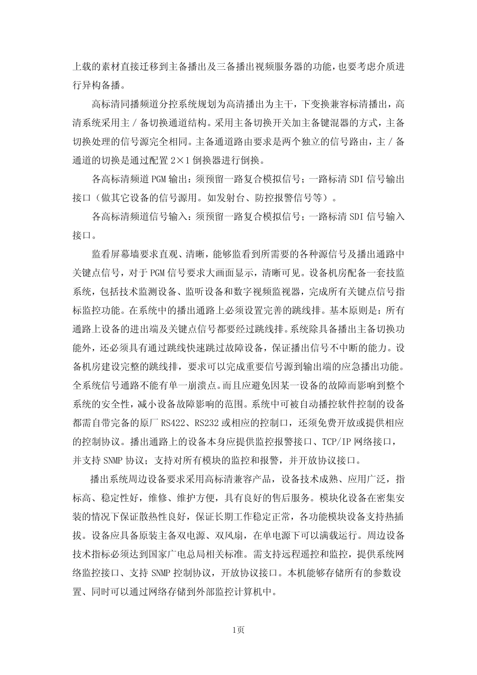 一、项目总体方案概述_第2页