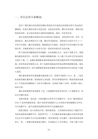 一、项目总体方案概述