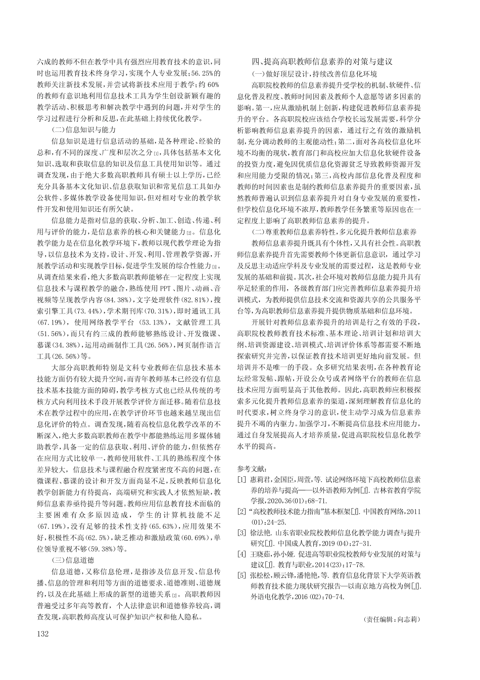 信息化背景下高等职业院校教师信息素养现状及提升策略探析_第2页