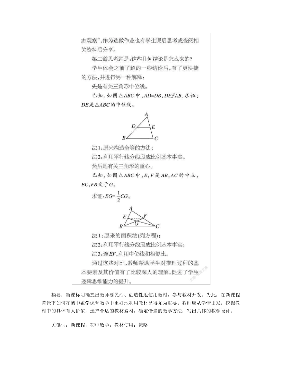 新课程背景下初中数学课堂教学有效使用教材的策略_第2页