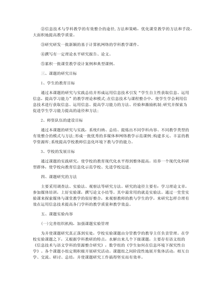 新课改下信息技术与小学数学课程的融合实践_第2页