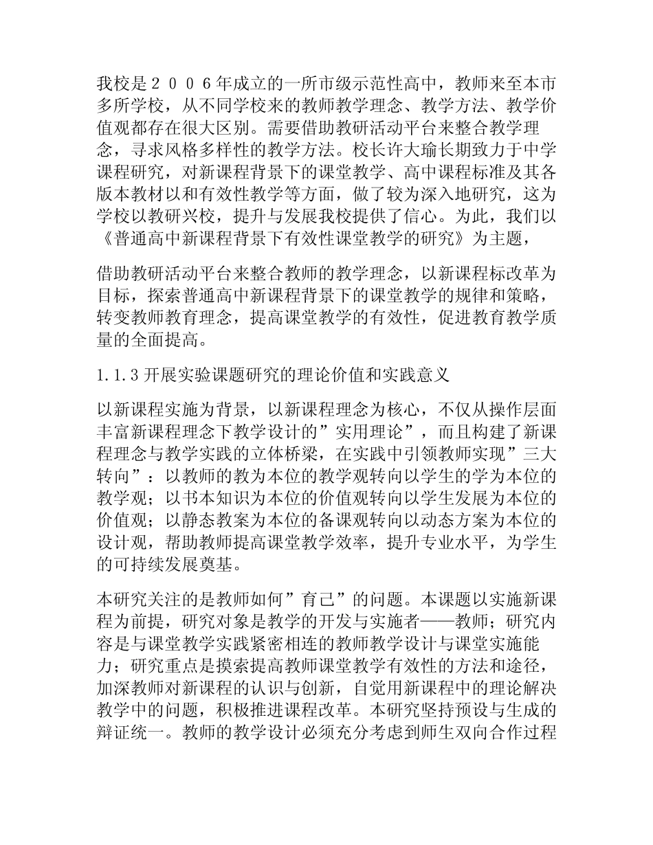 《普通高中新课程背景下课堂教学有效性的研究》结题报告_第2页