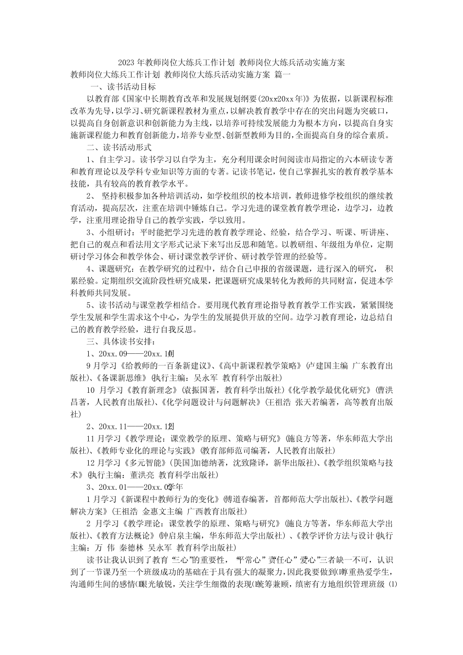 2023年教师岗位大练兵工作计划 教师岗位大练兵活动实施方案__第1页