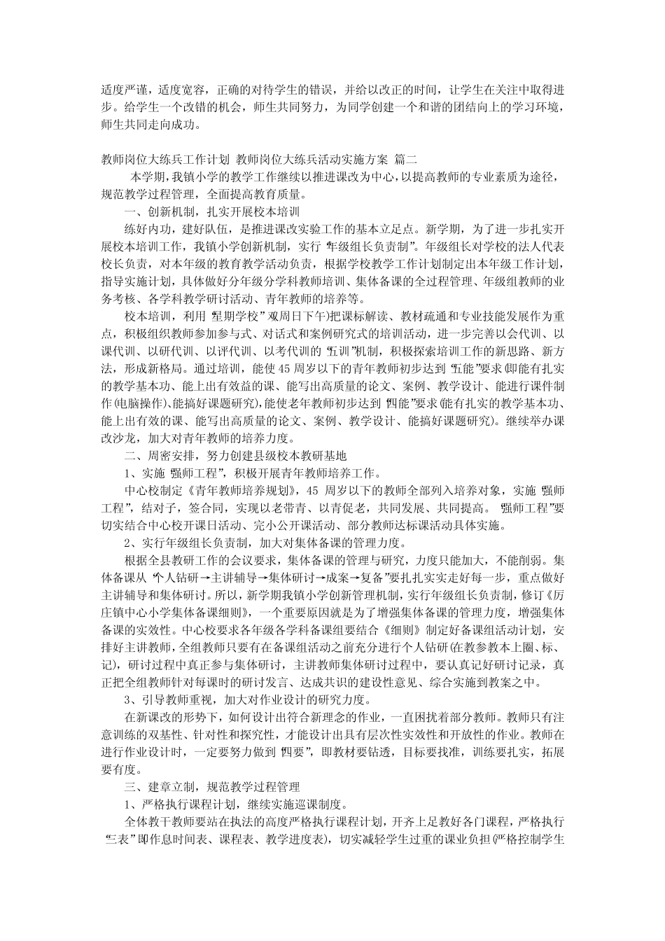 2023年教师岗位大练兵工作计划 教师岗位大练兵活动实施方案__第2页