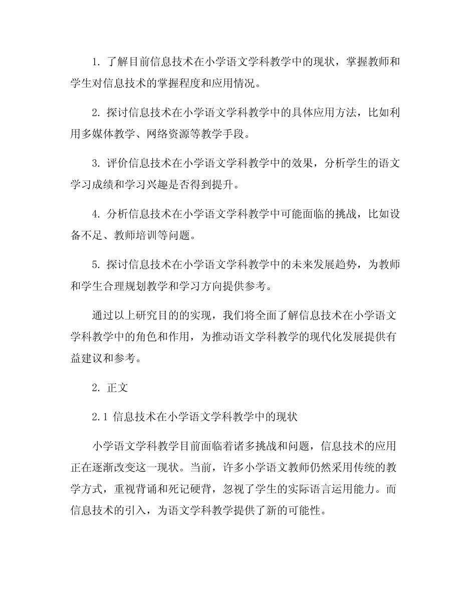信息技术在小学语文学科教学中的应用研究_第2页