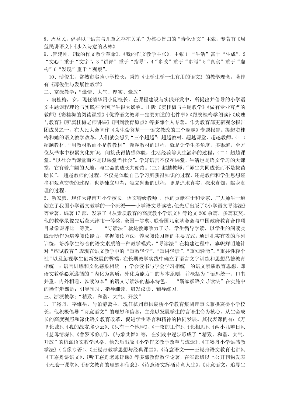 小学语文名师_第2页