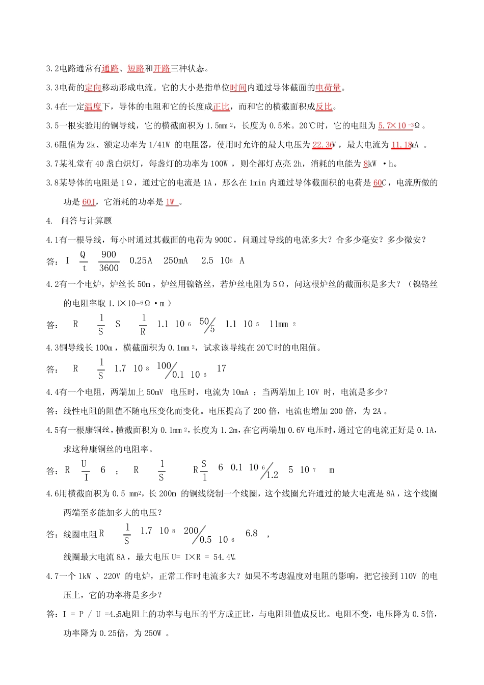 周绍敏电工技术基础与技能习题答案_第2页