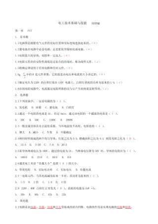 周绍敏电工技术基础与技能习题答案