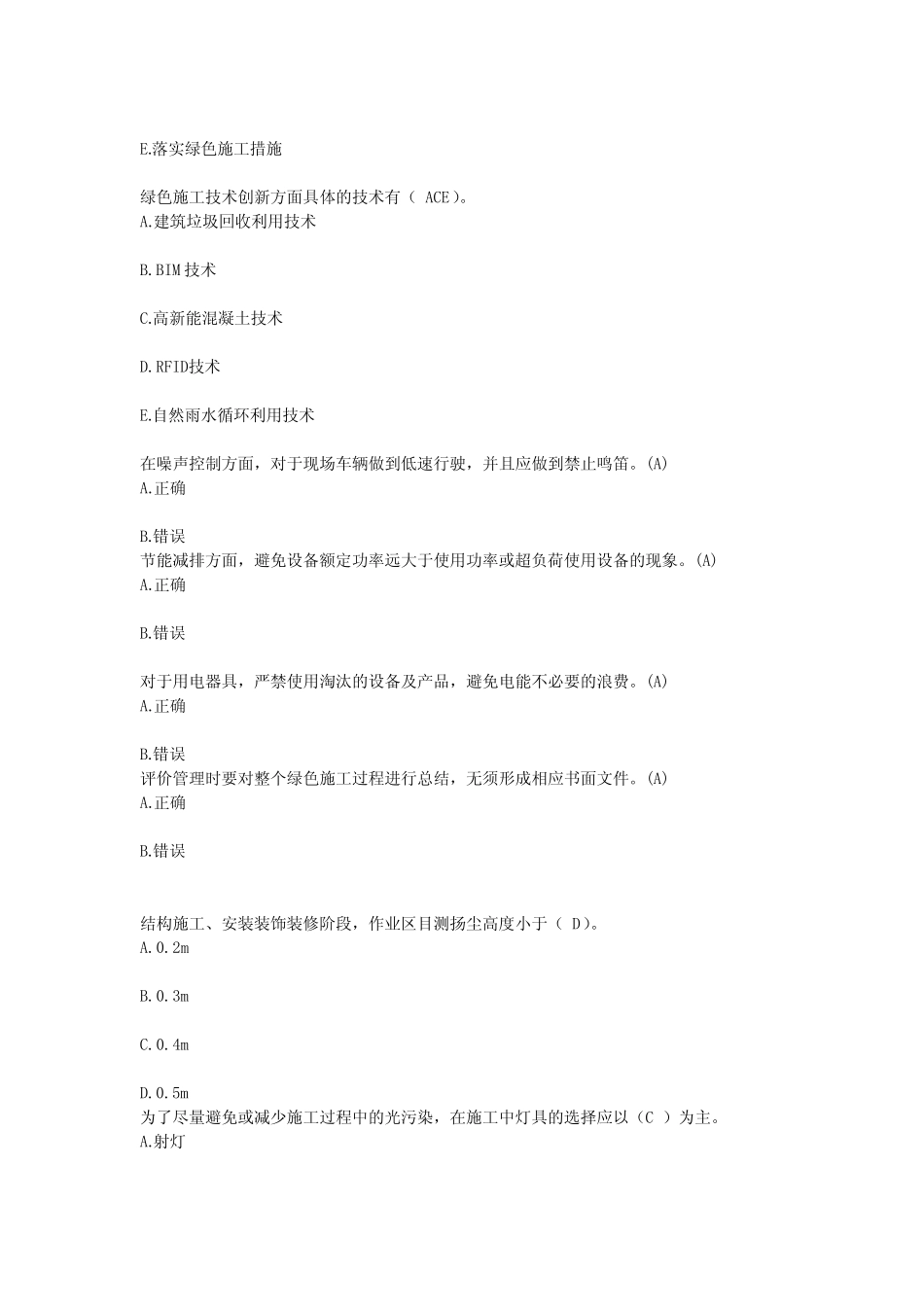 2023年二级建造师机电工程继续教育_第2页