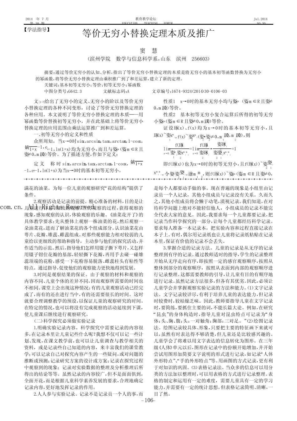 小学科学课中培养学生实验记录能力的策略研究_第2页