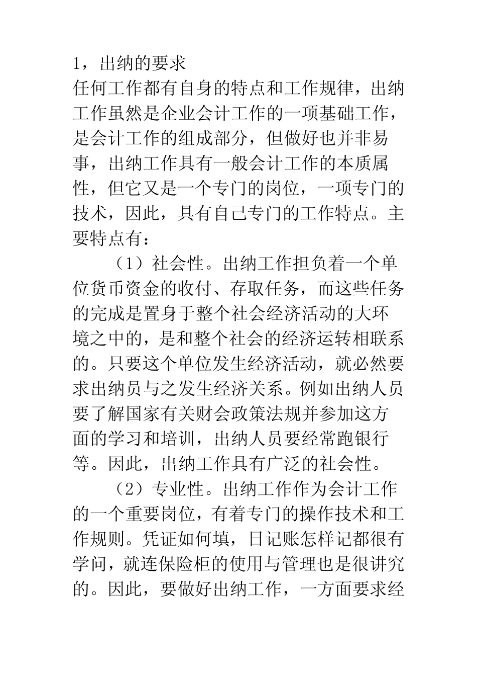 (招聘面试)财务人员如何面试_第2页