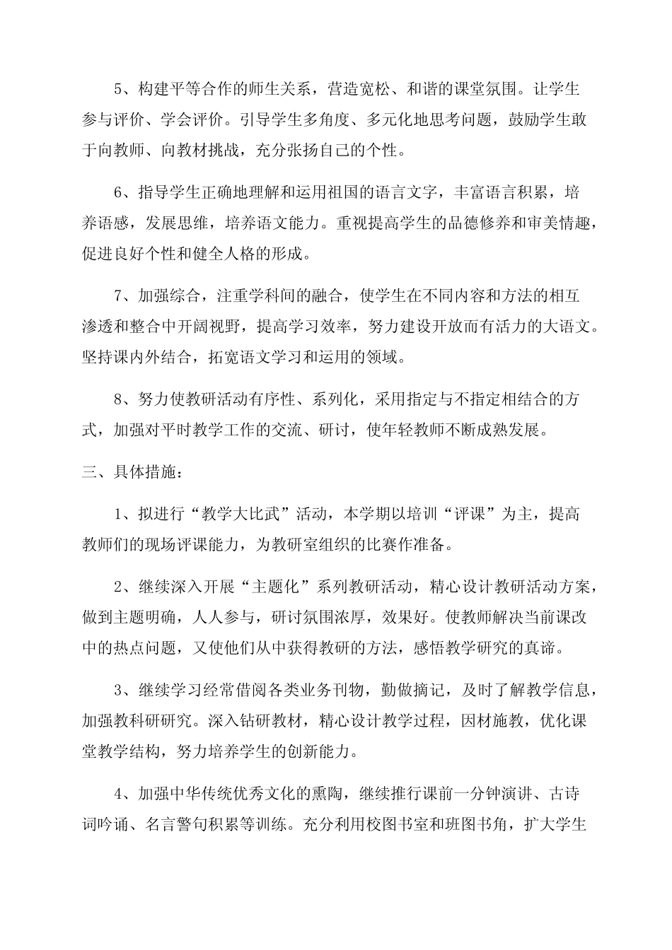 小学语文组教研工作计划(优秀10则)_第2页