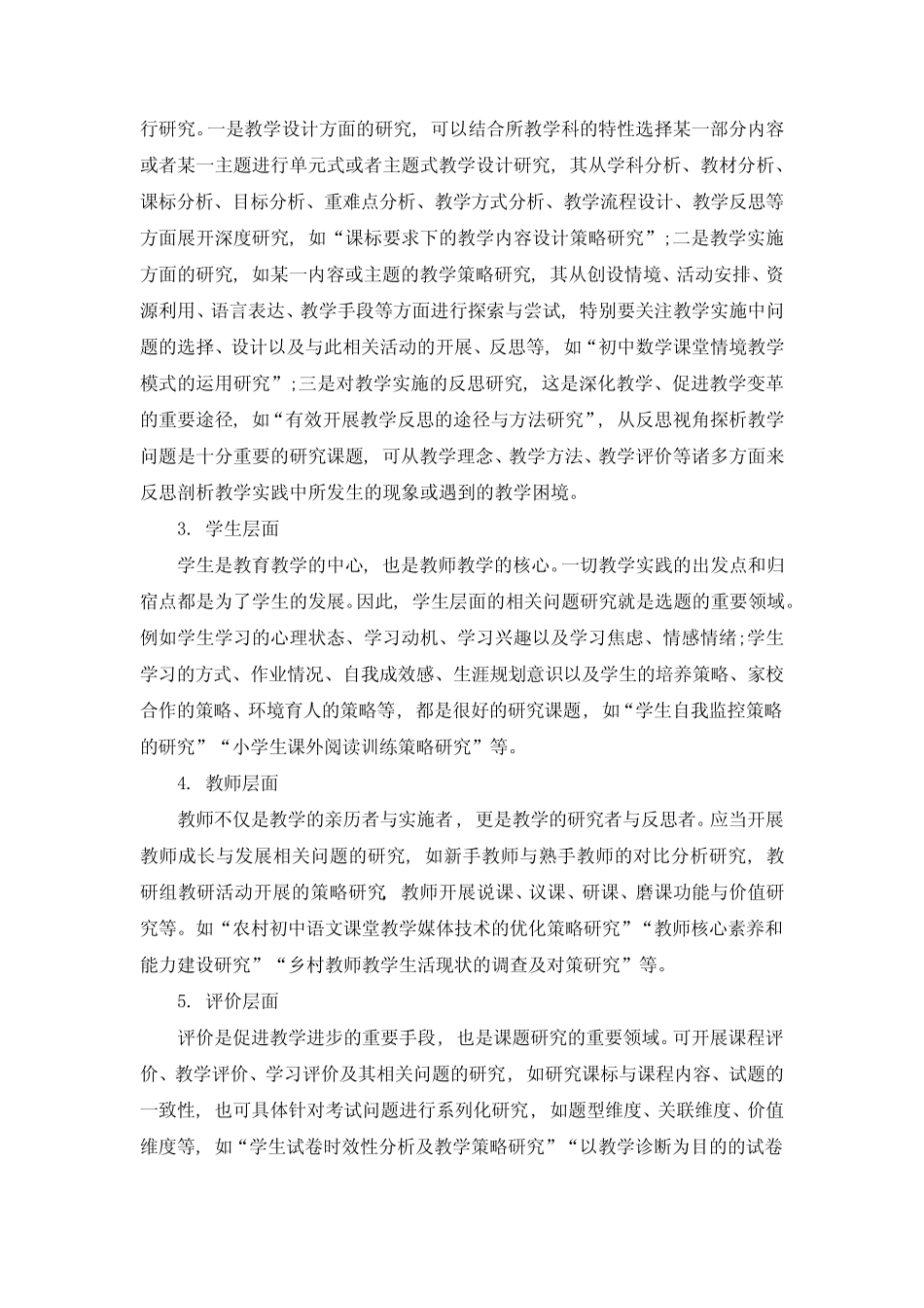 中小学教师开展课题研究的途径与方法报告_第2页