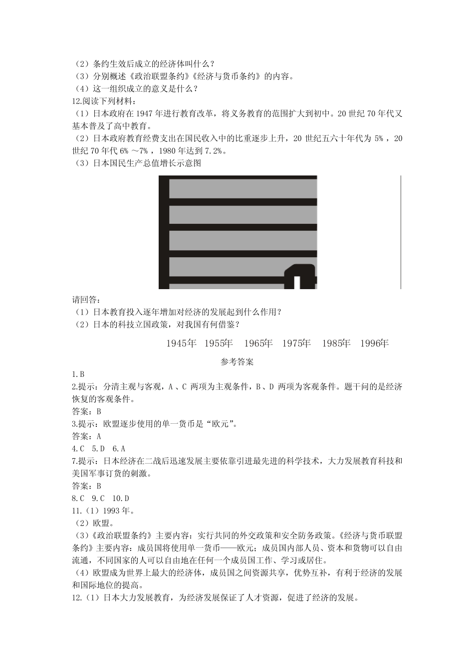 14西欧经济和社会的发展教学试题练习题(部编版) (1)_第2页