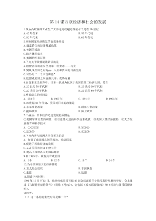 14西欧经济和社会的发展教学试题练习题(部编版) (1)