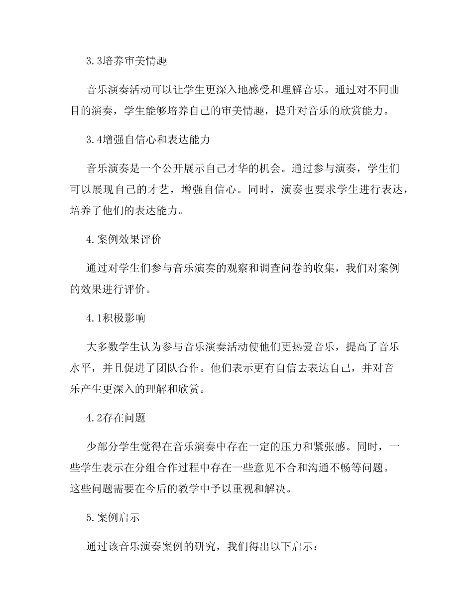 小学音乐演奏案例研究报告_第2页
