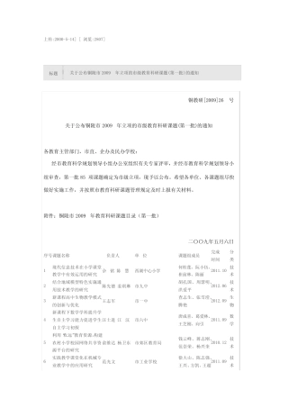 2009课题
