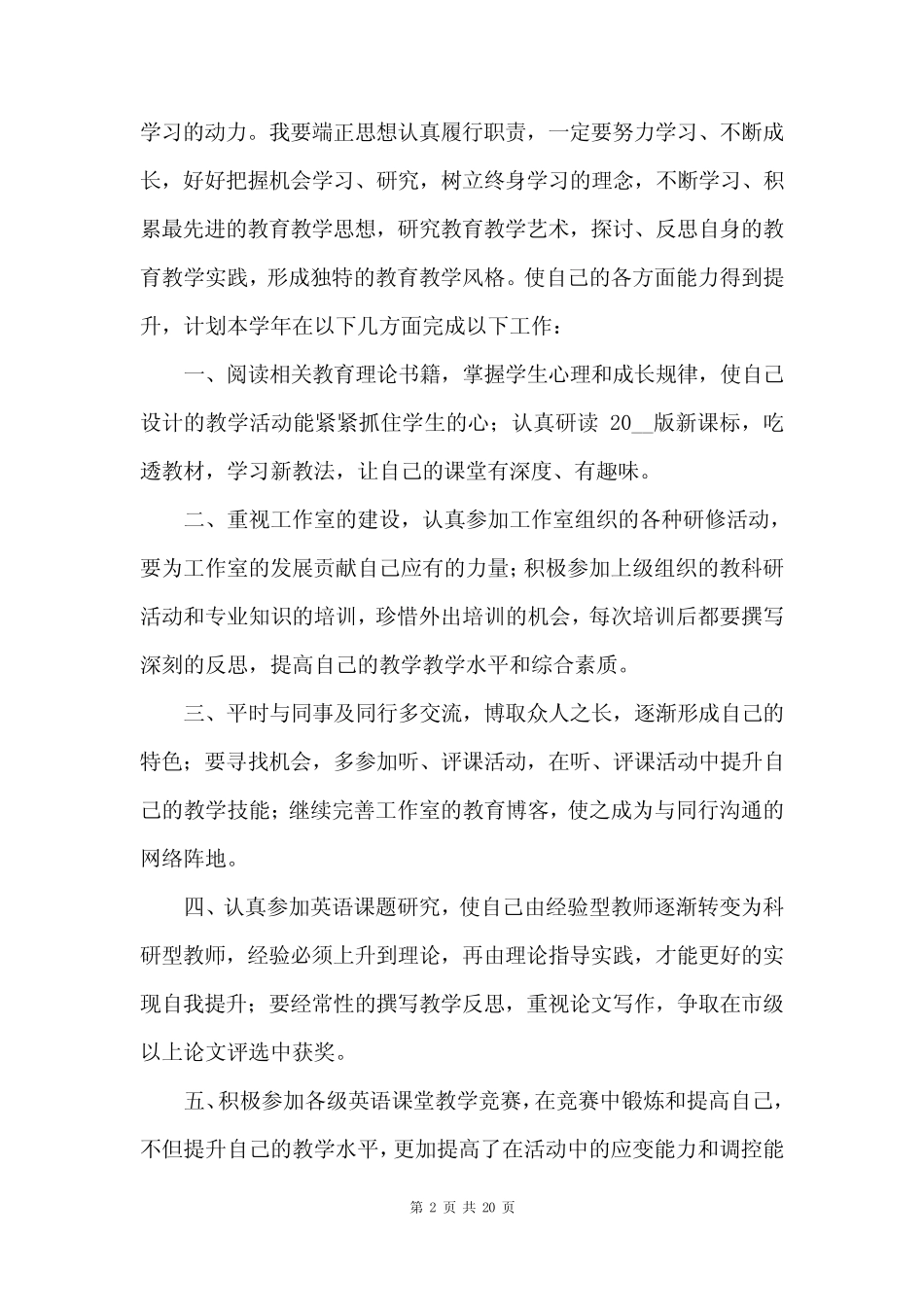 2023年度名师工作室工作计划7则_第2页