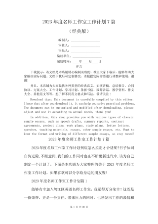 2023年度名师工作室工作计划7则